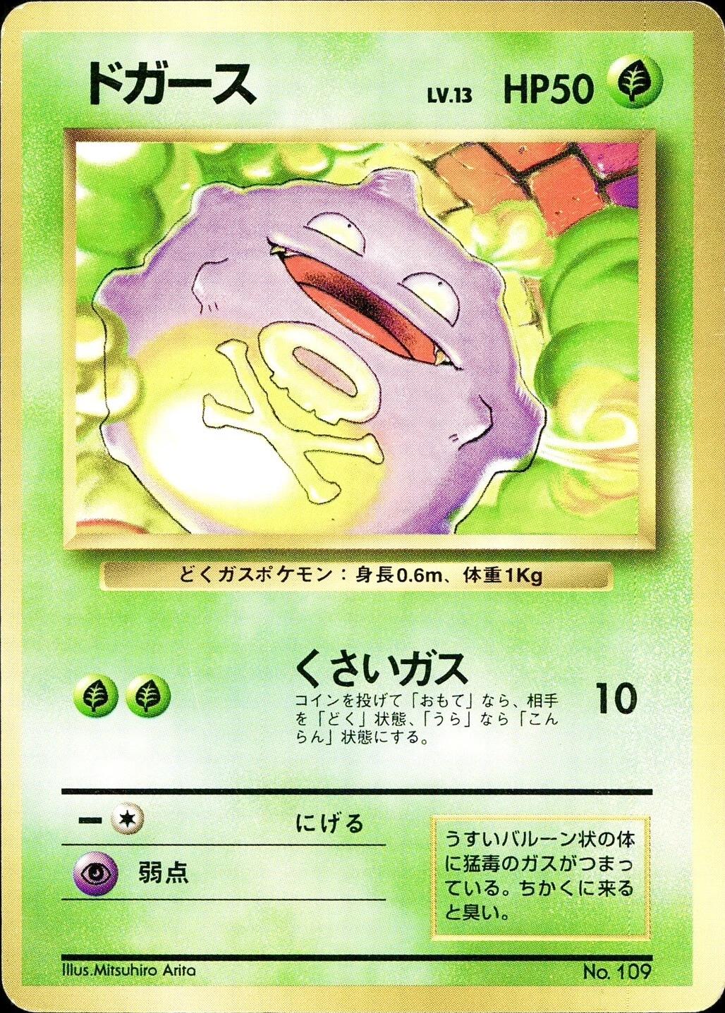 Japanese Expansion Pack Koffing [No-Rarity] Pokémon card